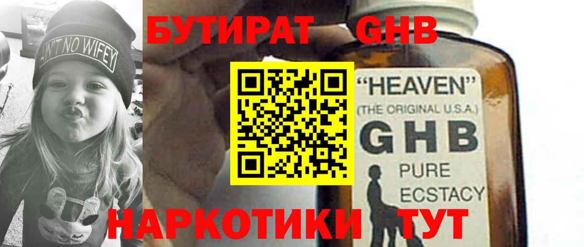 БУТИРАТ жидкий экстази Нальчик