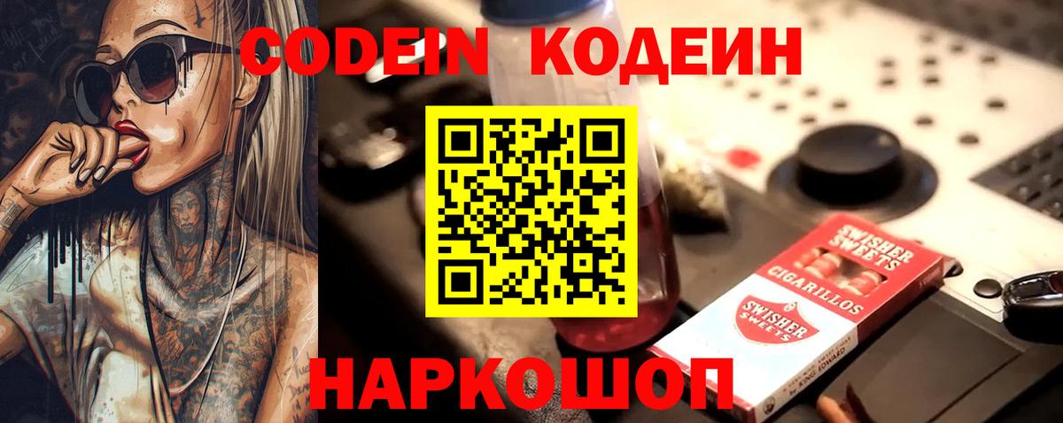 Кодеиновый сироп Lean Purple Drank  Кодеин напиток Lean (лин)  Вход с VPN  Нальчик 
