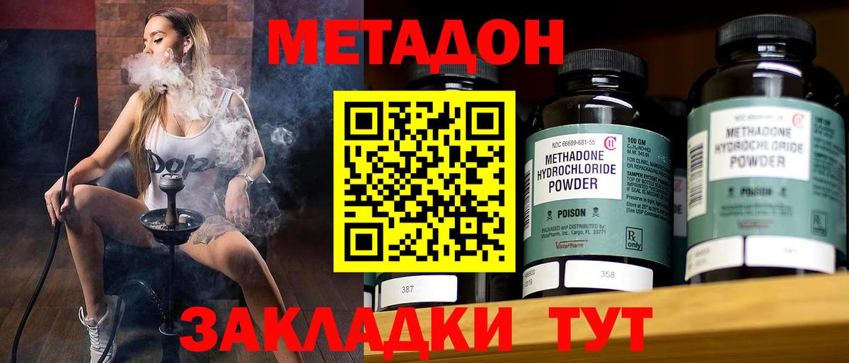 МЕТАДОН methadone  Метадон кристалл  Нальчик  Вход с VPN 